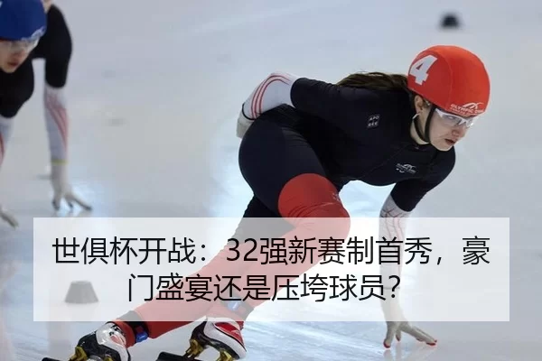 shi-ju-bei-kai-zhan-qiang-xin-sai-zhi-shou-xiu-hao-men-sheng-yan-hai-shi-ya-kua-qiu-yuan-1-866.jpg